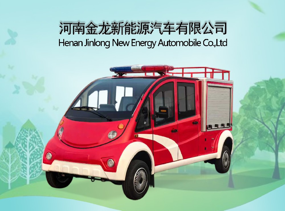 5座封閉電動(dòng)消防車(chē)